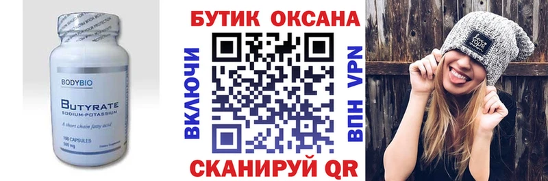 Бутират бутандиол  Купить закладки  Калач 