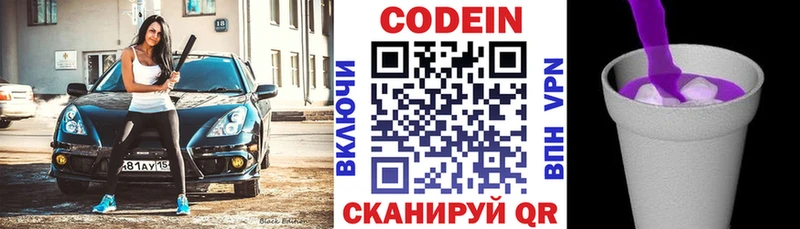 Кодеиновый сироп Lean напиток Lean (лин)  Купить где  Калач 