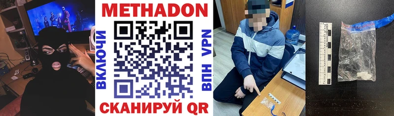 Метадон methadone  Купить закладки  Калач 